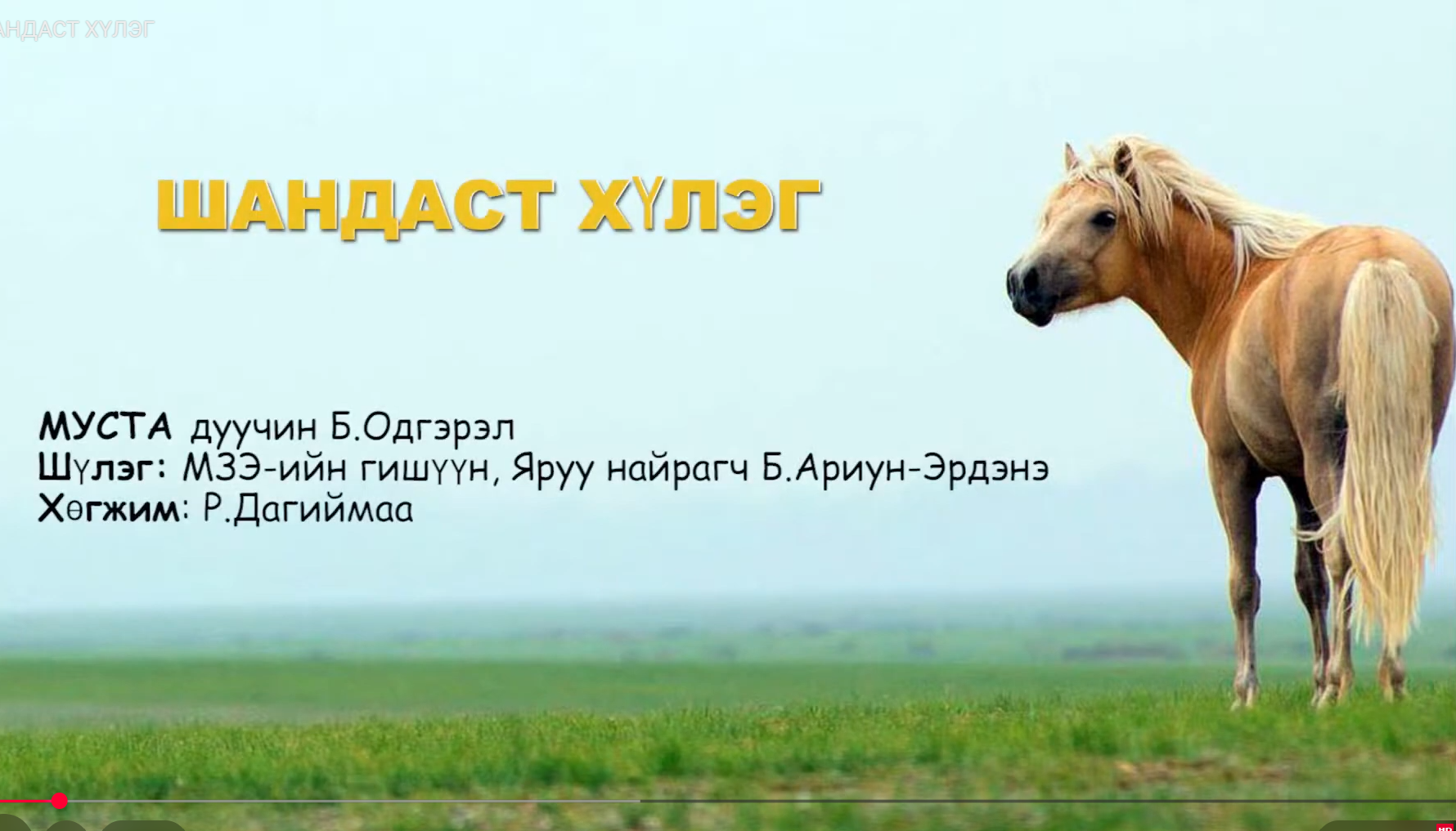 Шандаст Хүлэг